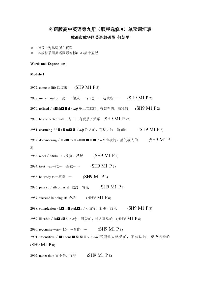 外研版高中英语第九册(顺序选修9)单元词汇表