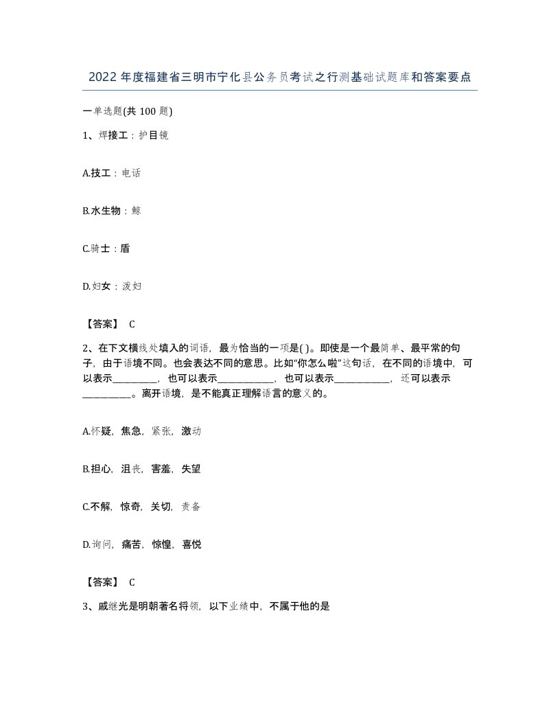 2022年度福建省三明市宁化县公务员考试之行测基础试题库和答案要点