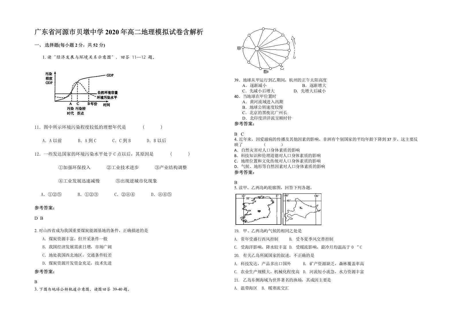 广东省河源市贝墩中学2020年高二地理模拟试卷含解析