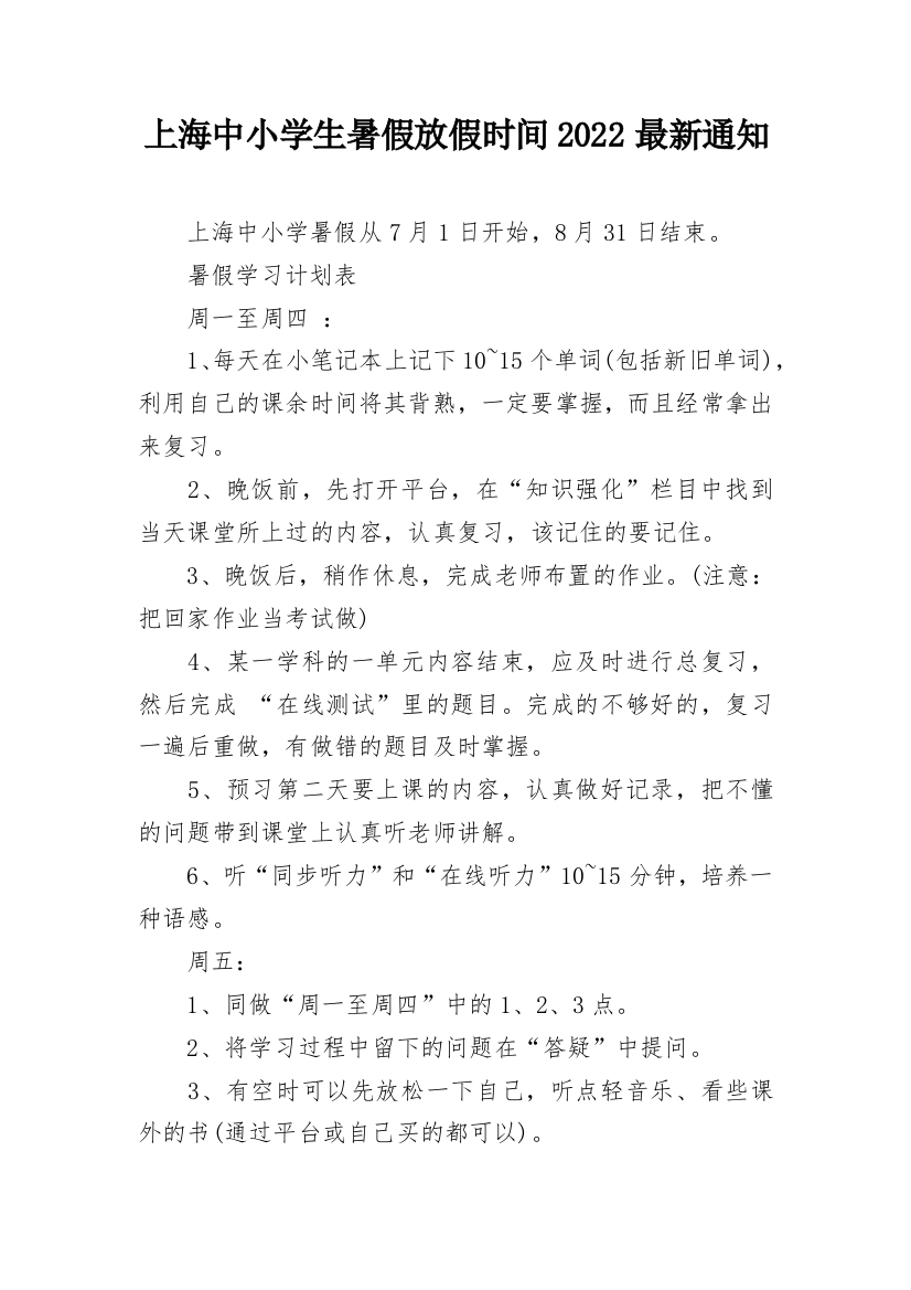 上海中小学生暑假放假时间2022最新通知