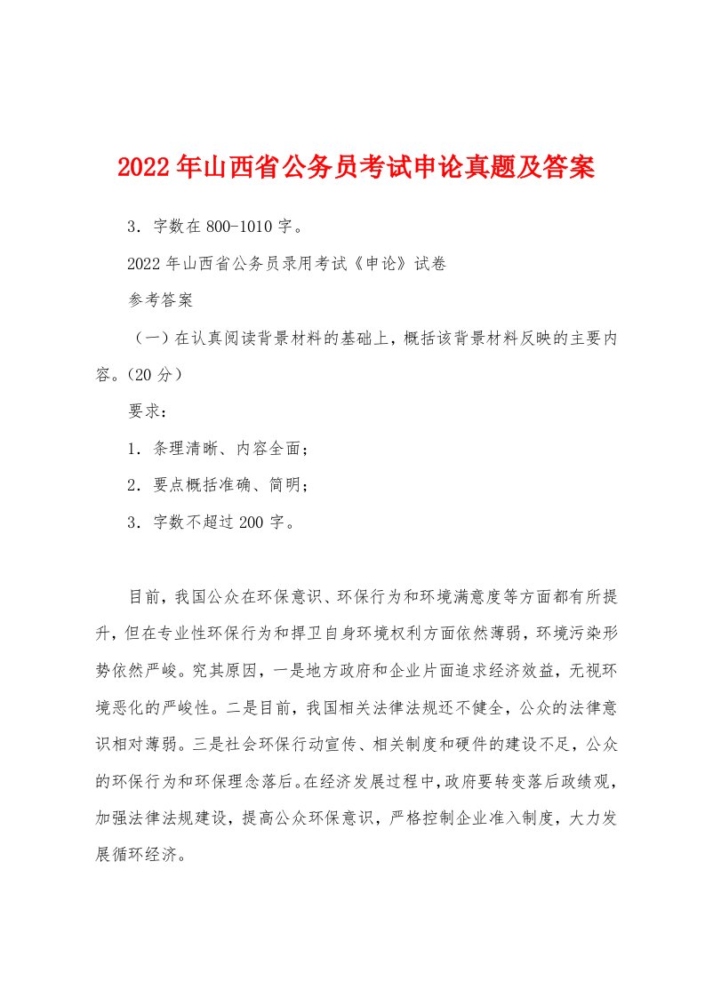 2022年山西省公务员考试申论真题及答案