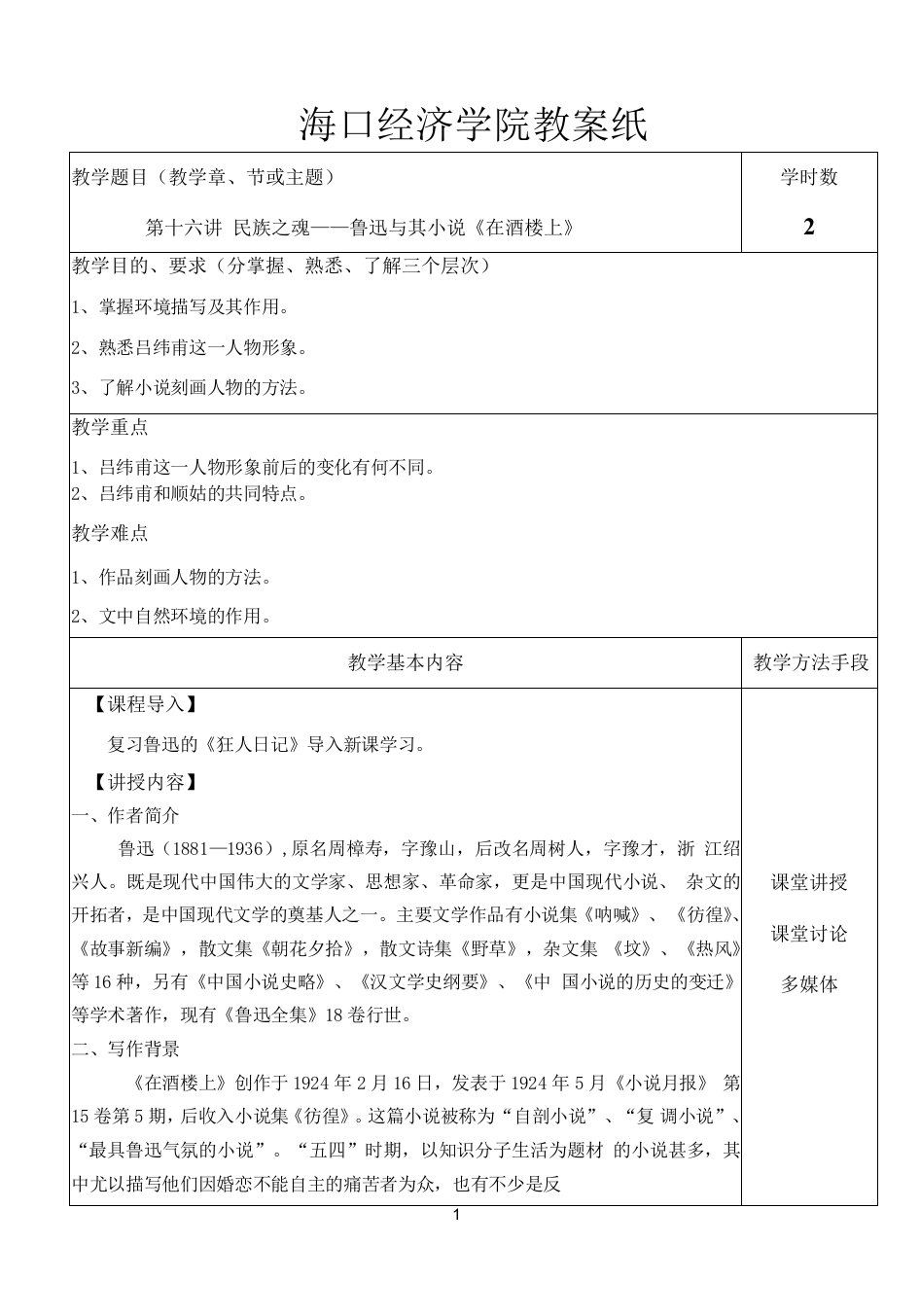 中国传媒大学-中国现当代文学-教案（24讲）-第十六讲