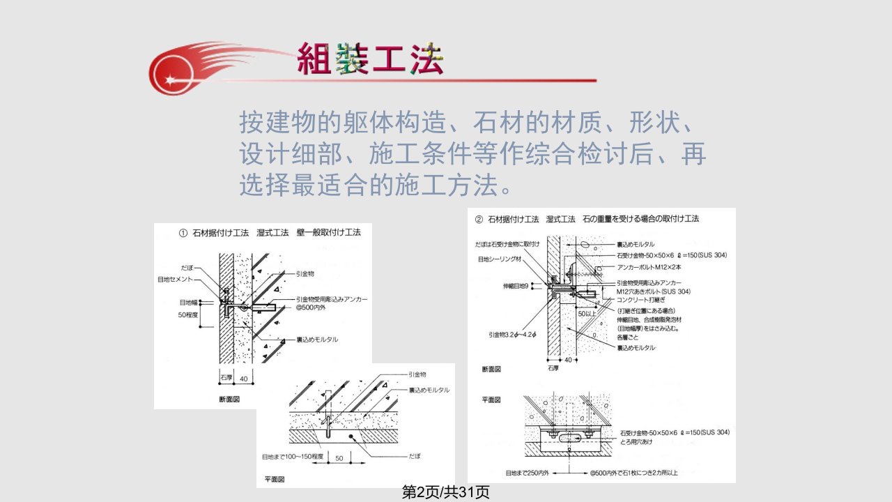 石材工程施工法