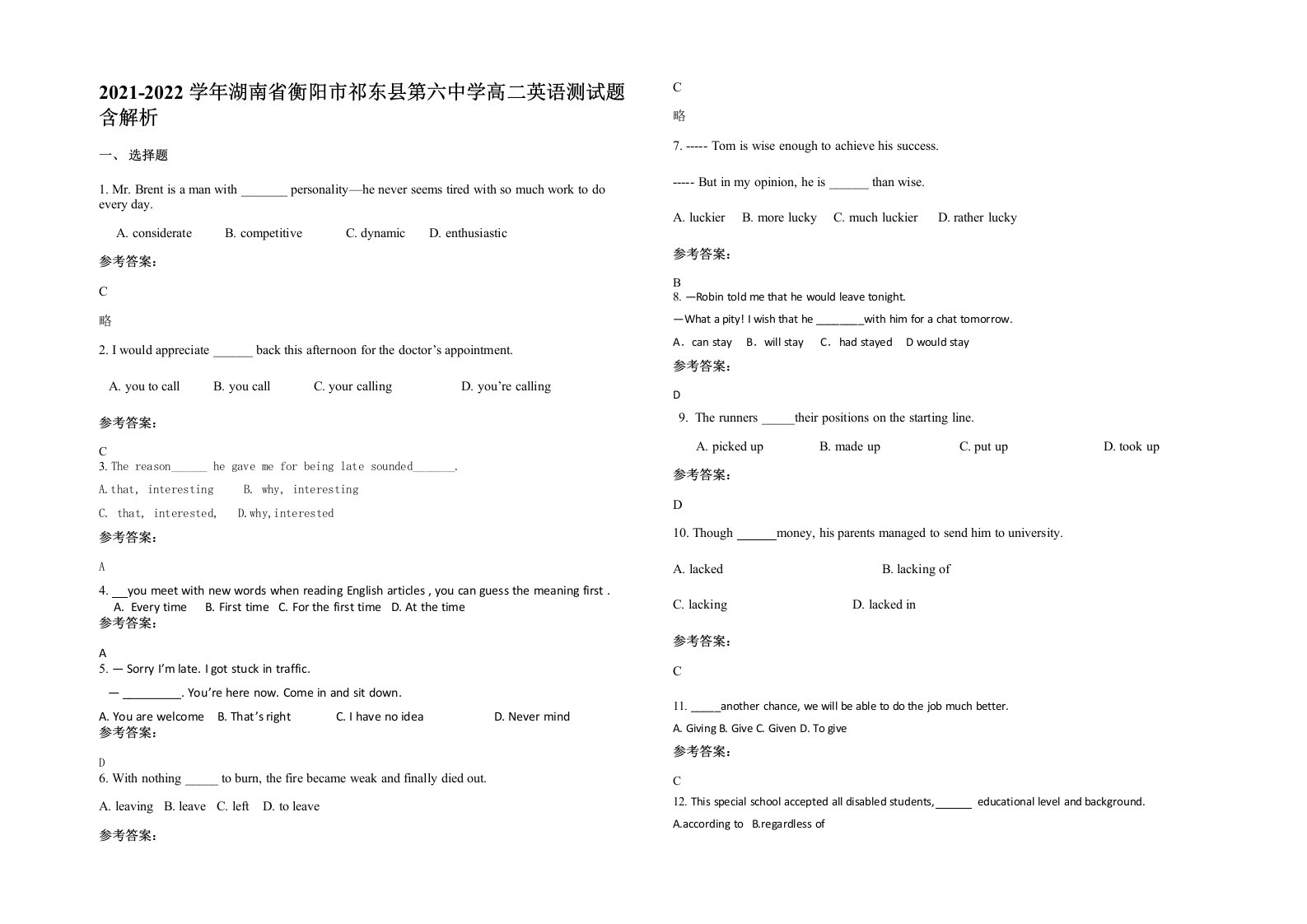 2021-2022学年湖南省衡阳市祁东县第六中学高二英语测试题含解析