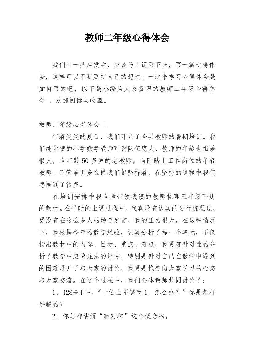 教师二年级心得体会