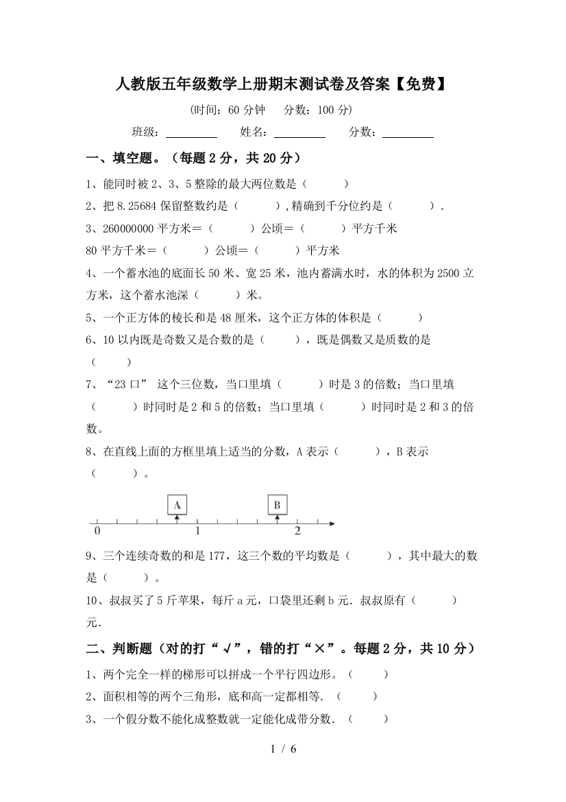 人教版五年级数学上册期末测试卷及答案【免费】