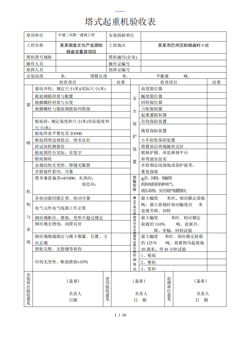 机械设备验收表格