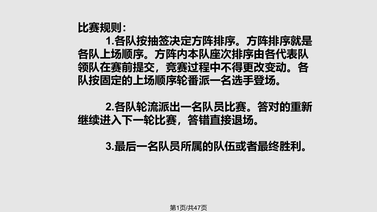 统计学知识竞赛题目PPT课件