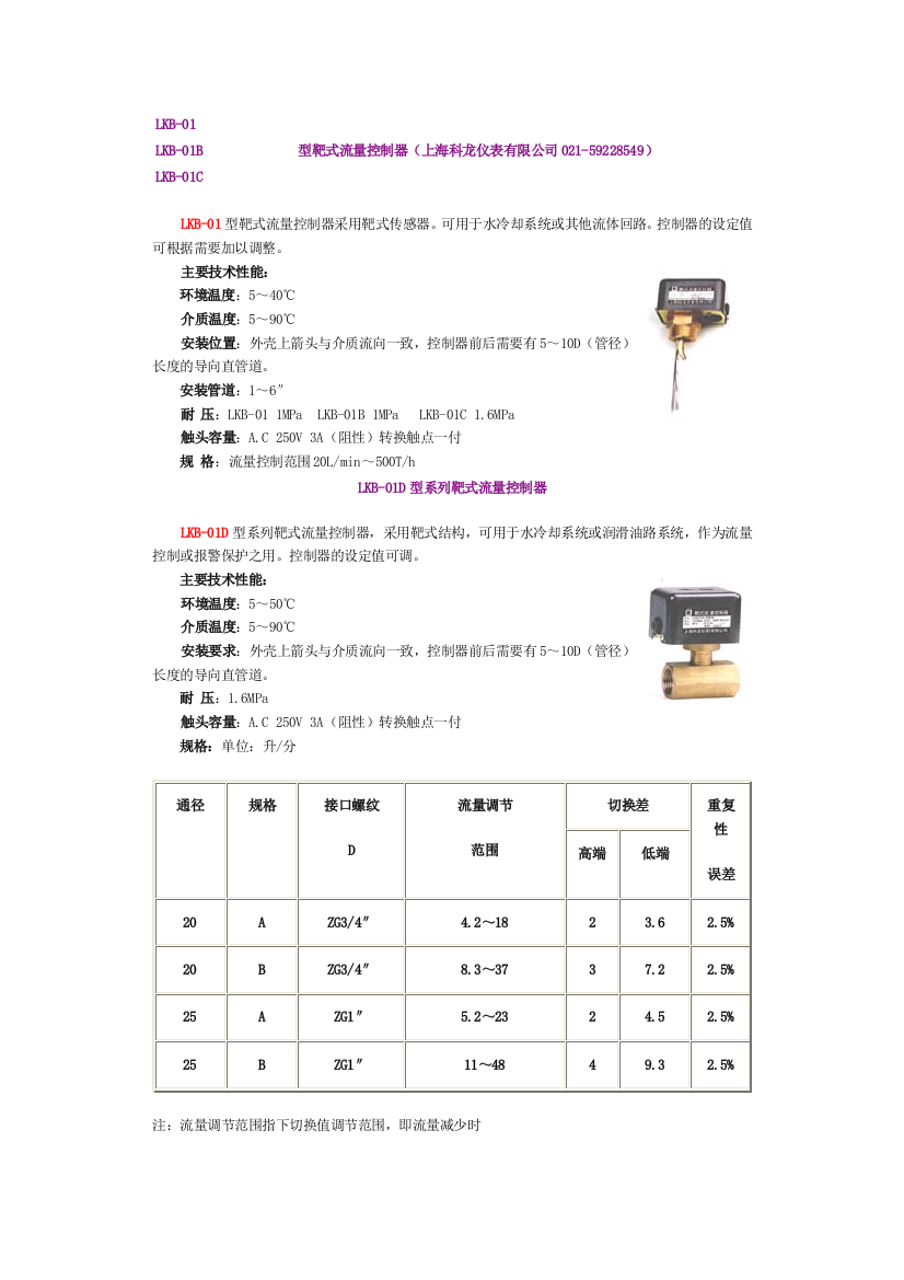 LKB型靶式流量控制器