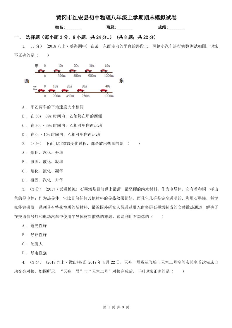 黄冈市红安县初中物理八年级上学期期末模拟试卷