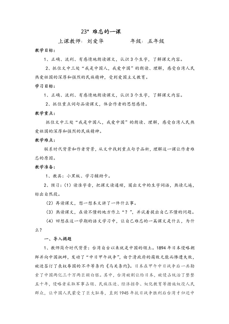 《难忘的一课》优秀教案教学设计