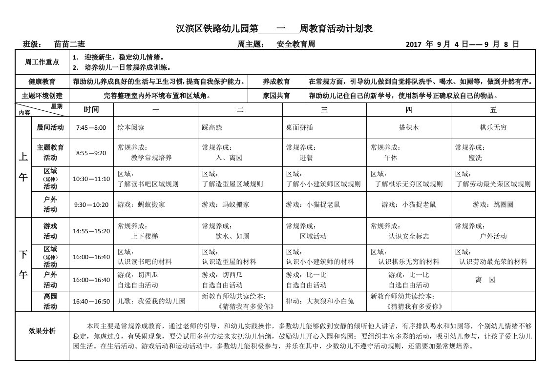 中班开学第一周安全及常规培养计划