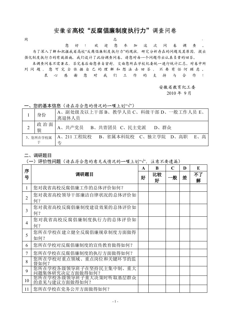 调研问卷-网站建设中