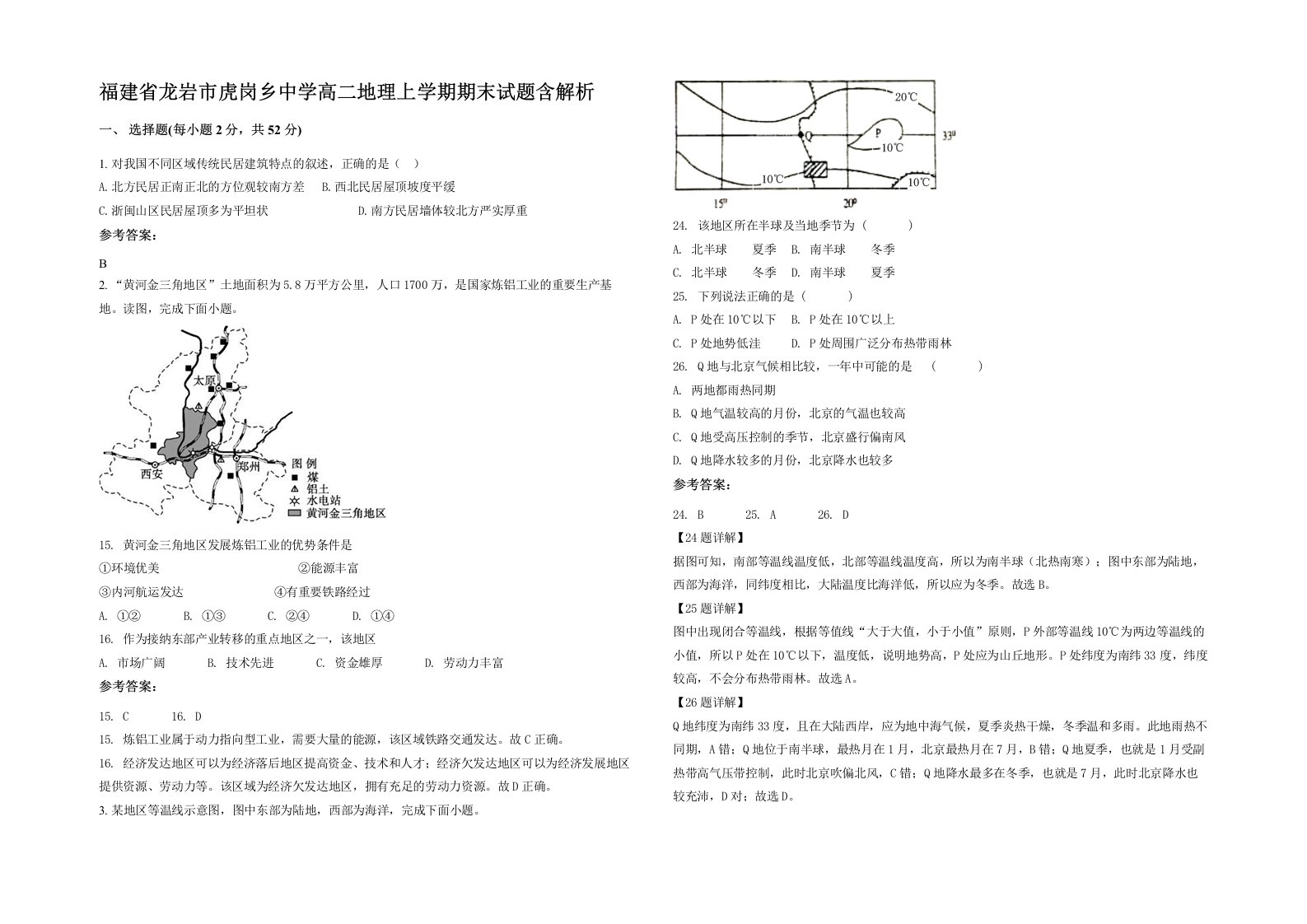 福建省龙岩市虎岗乡中学高二地理上学期期末试题含解析