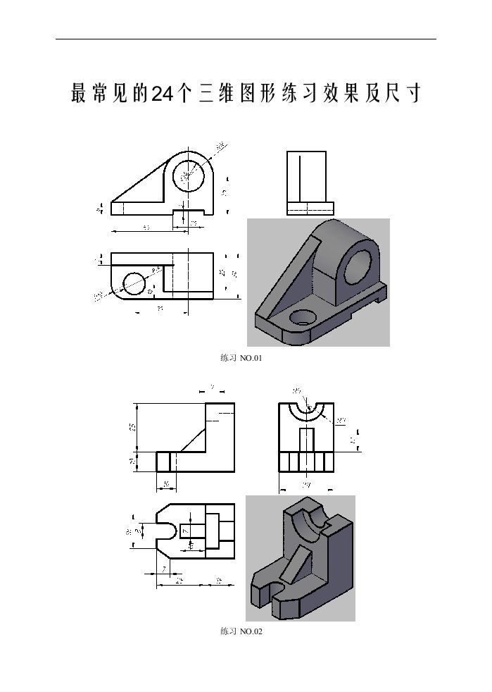 最常见的24个三维图形练习