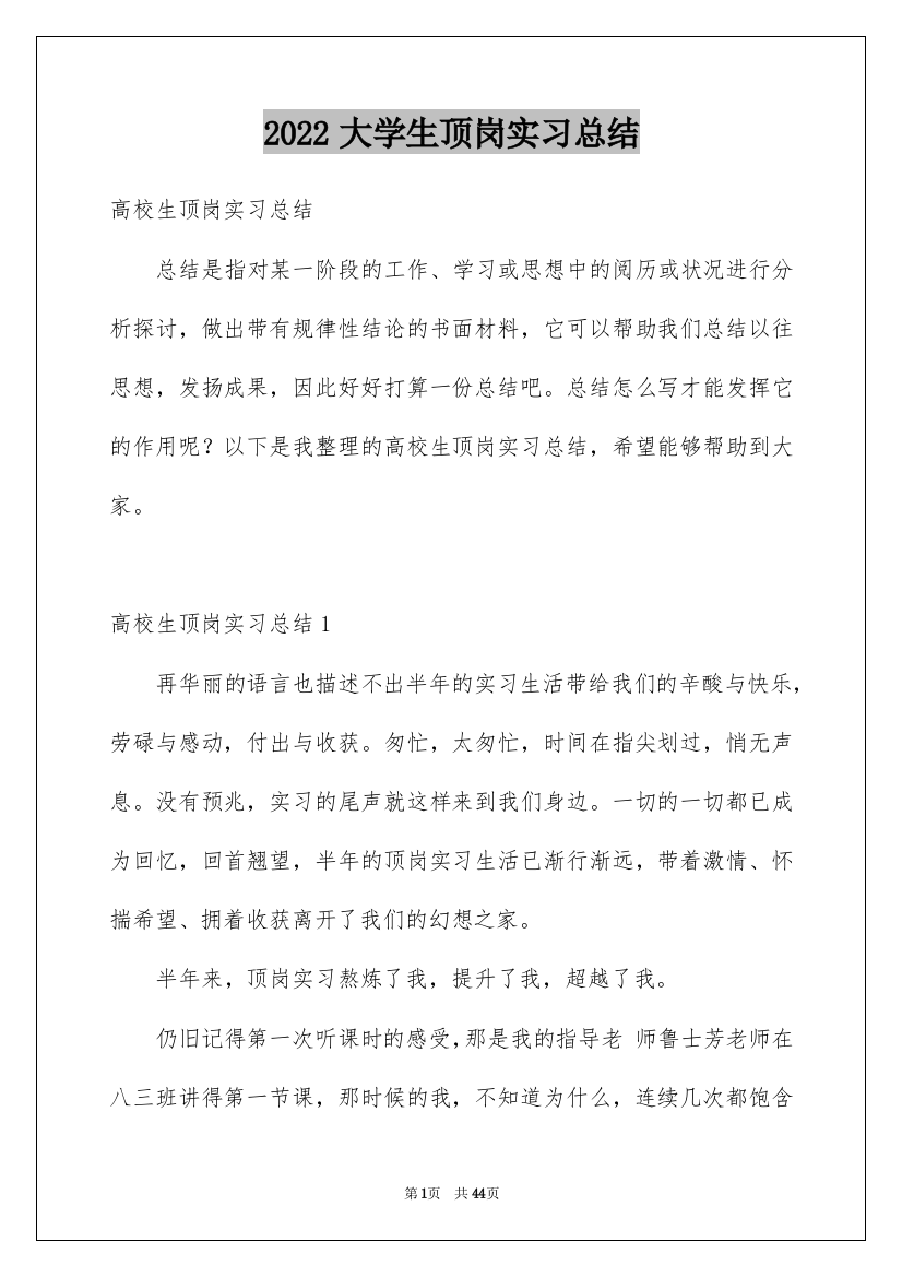 2022大学生顶岗实习总结_19