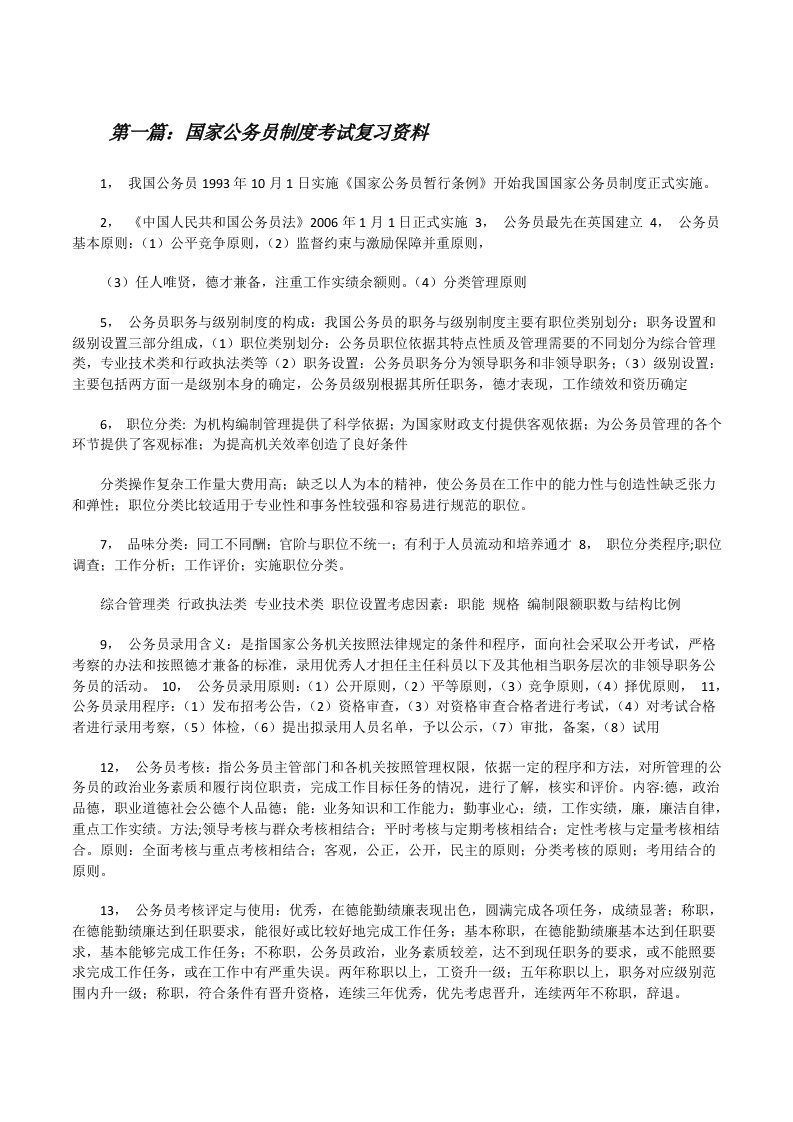 国家公务员制度考试复习资料（精选合集）[修改版]