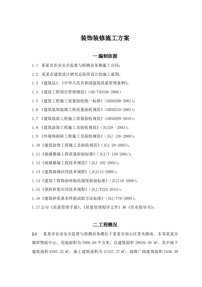 广东某框剪结构高层办公楼装饰装修工程施工方案