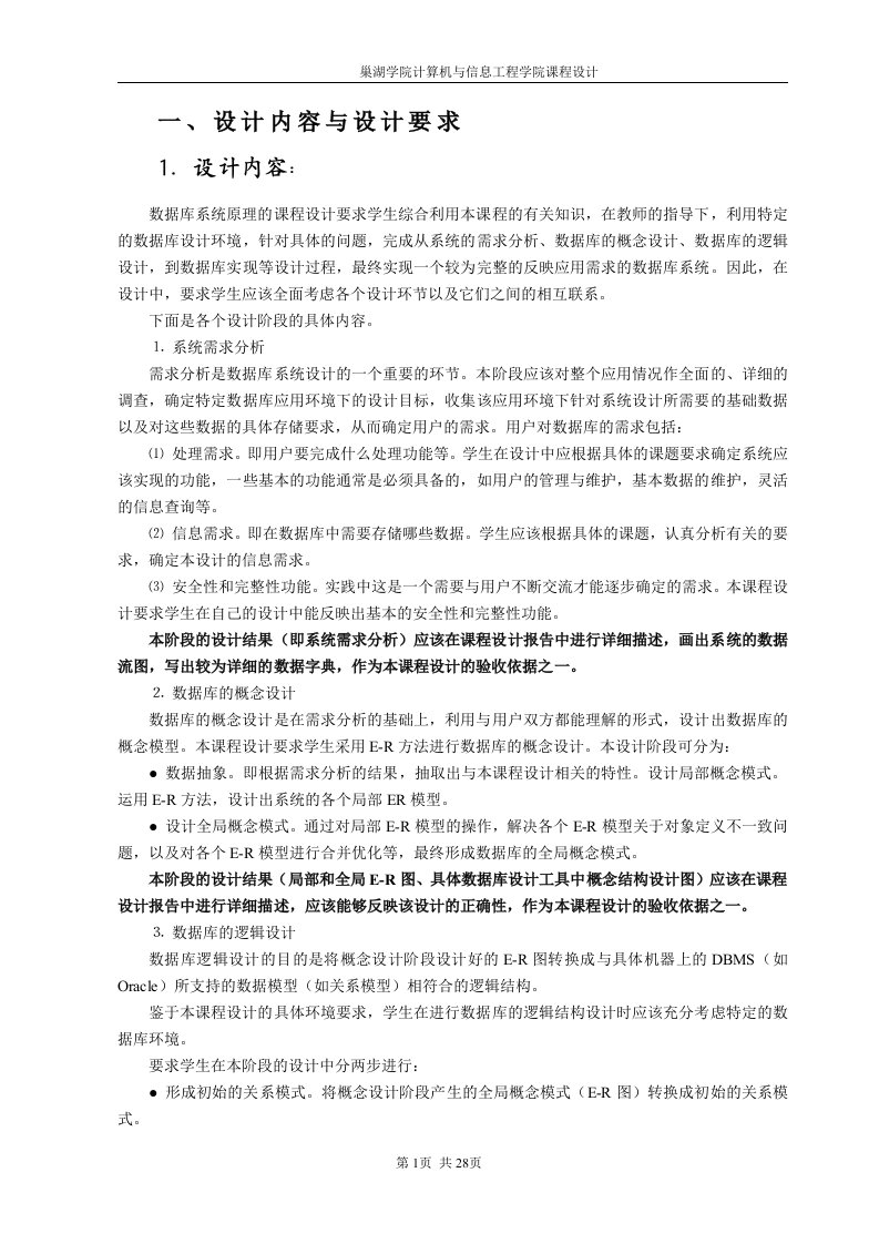 数据库课程设计宾馆客房信息管理系统