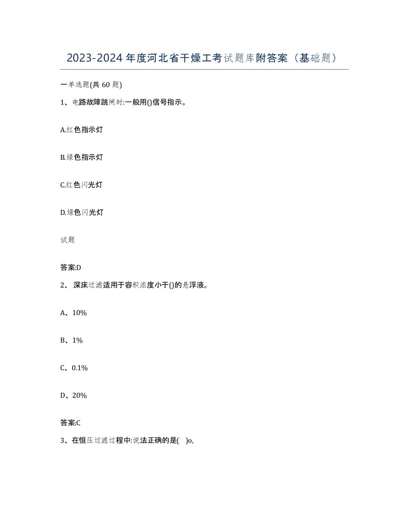 20232024年度河北省干燥工考试题库附答案基础题