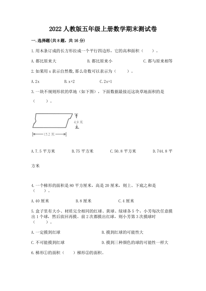 2022人教版五年级上册数学期末测试卷及完整答案(网校专用)