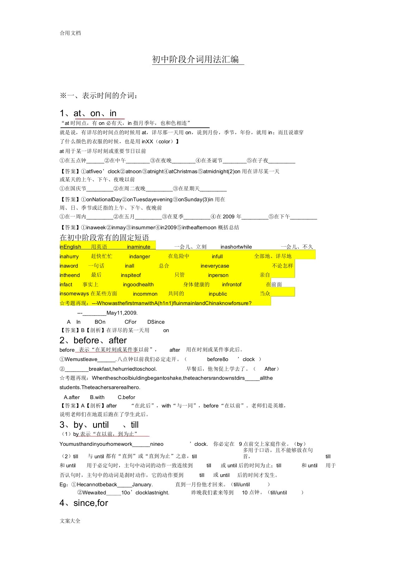 初中英语介词用法全