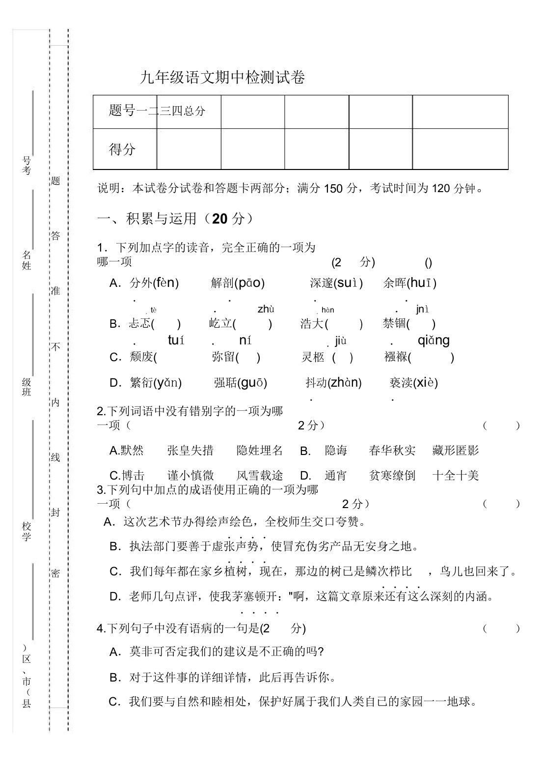 九年级语文上册期中测试题及答案