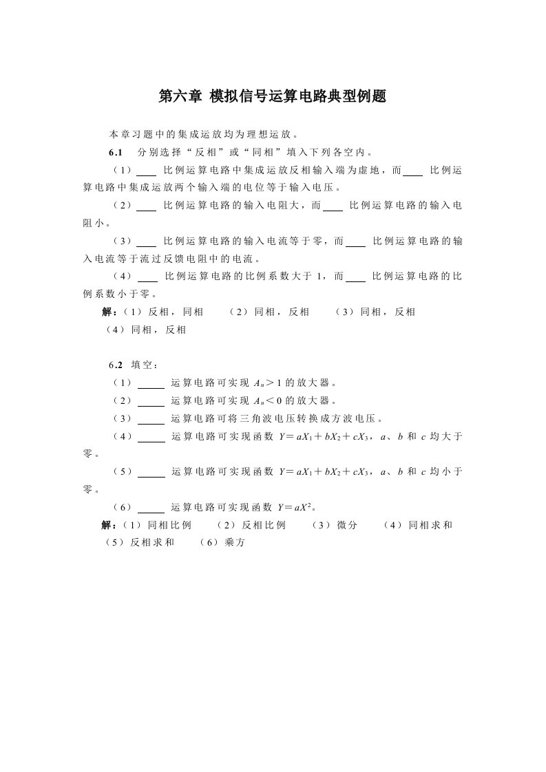 模拟信号运算电路