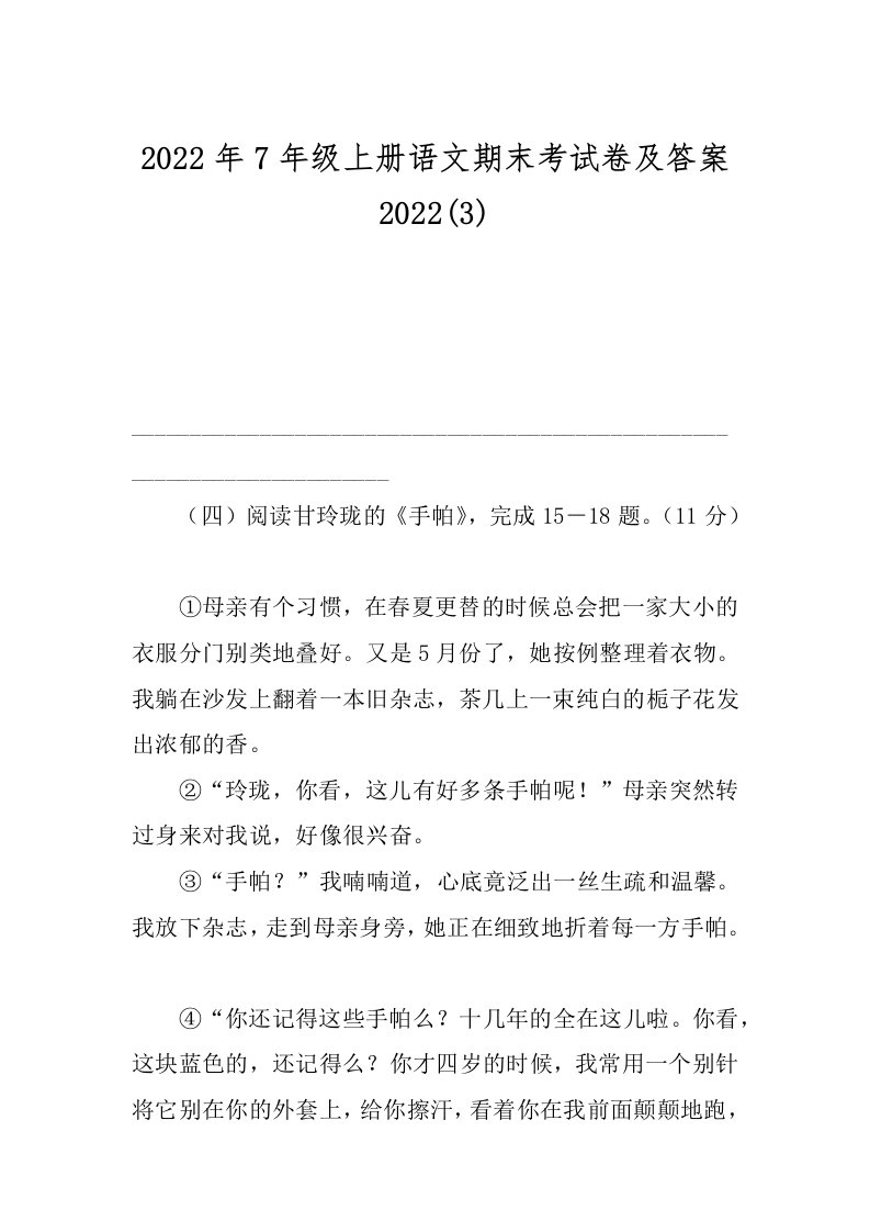 2022年7年级上册语文期末考试卷及答案2022(3)