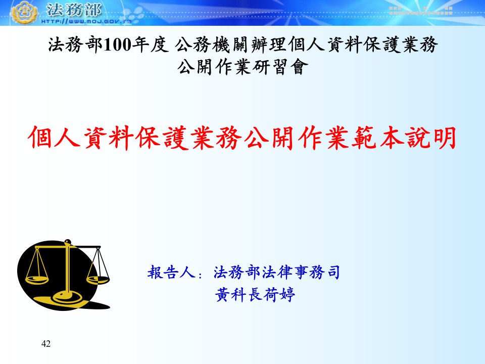 个人资料保护业务公开作业范本说明(档)