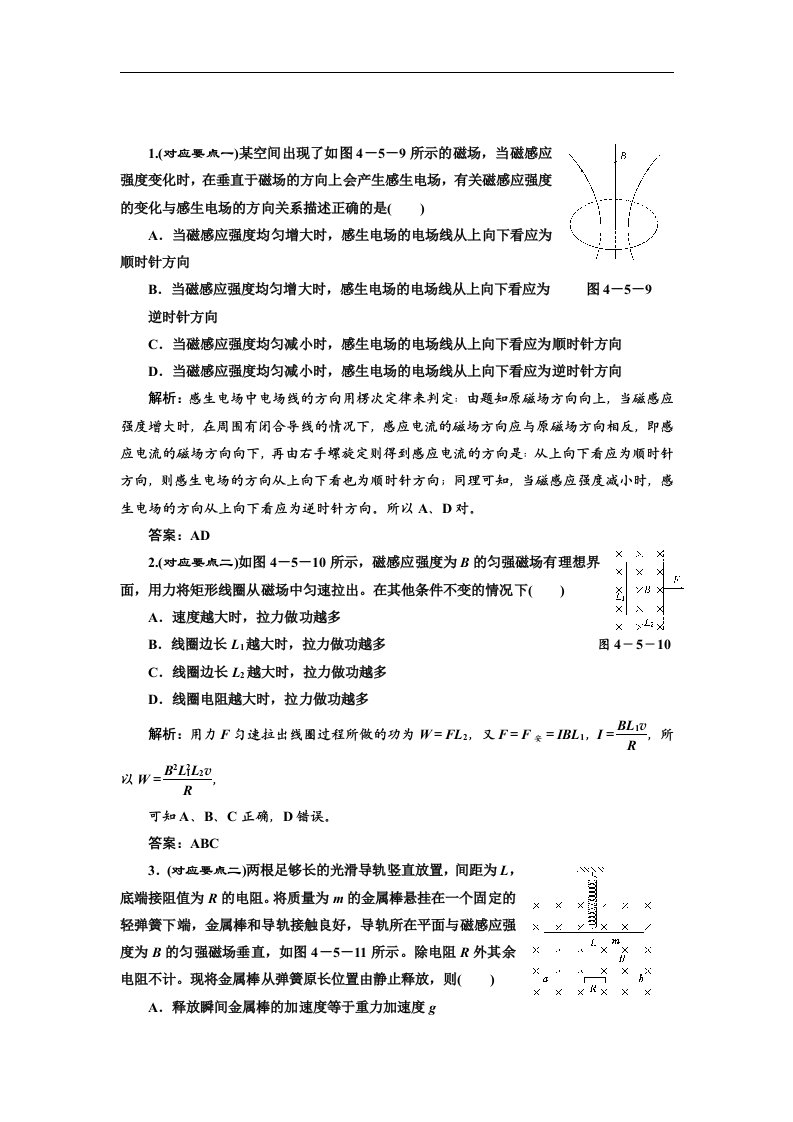 人教版物理选修3-2基础夯实训练-4.5《电磁感应现象的两类情况》1