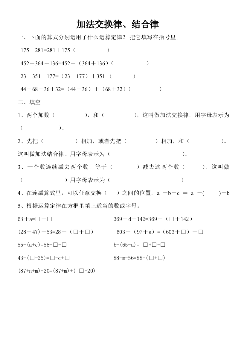 四年级下册数学加法交换律和结合律专项练习题