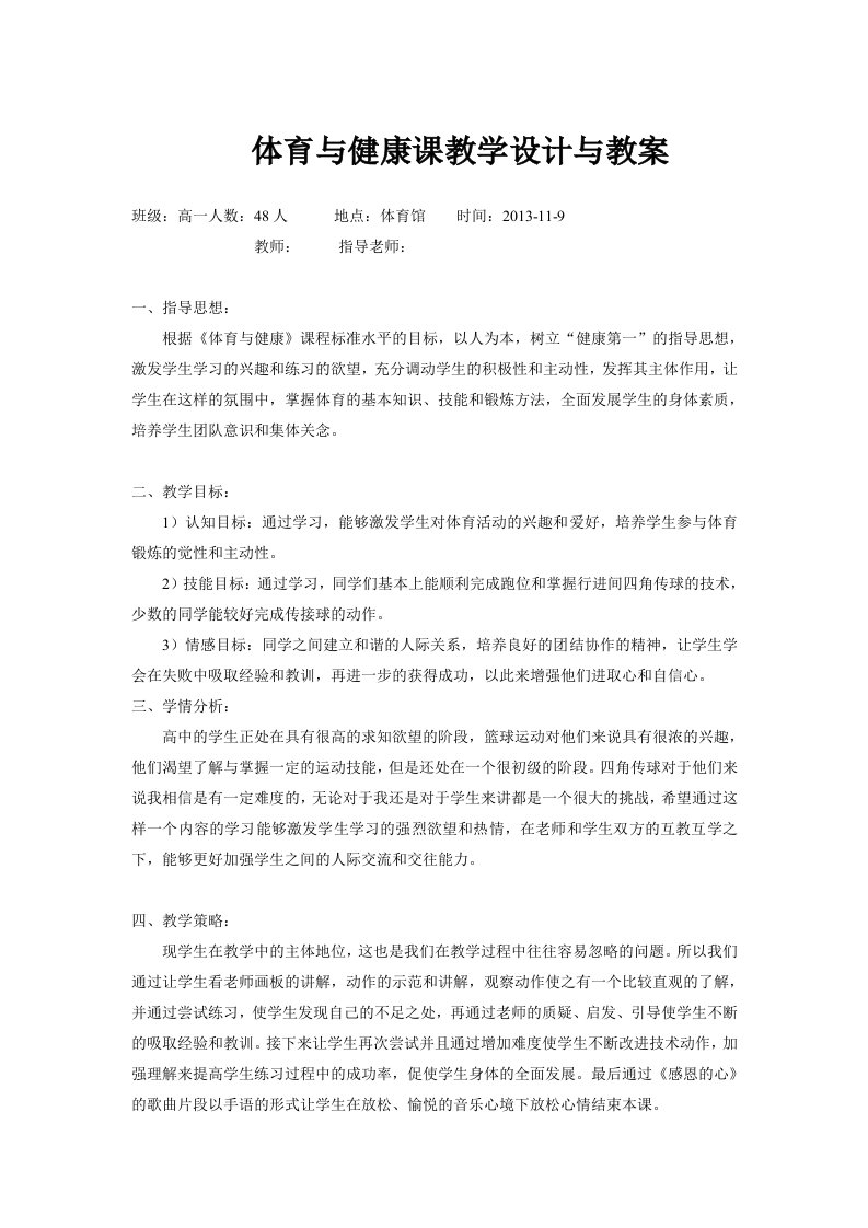 高中体育必修体育与健康教案全集