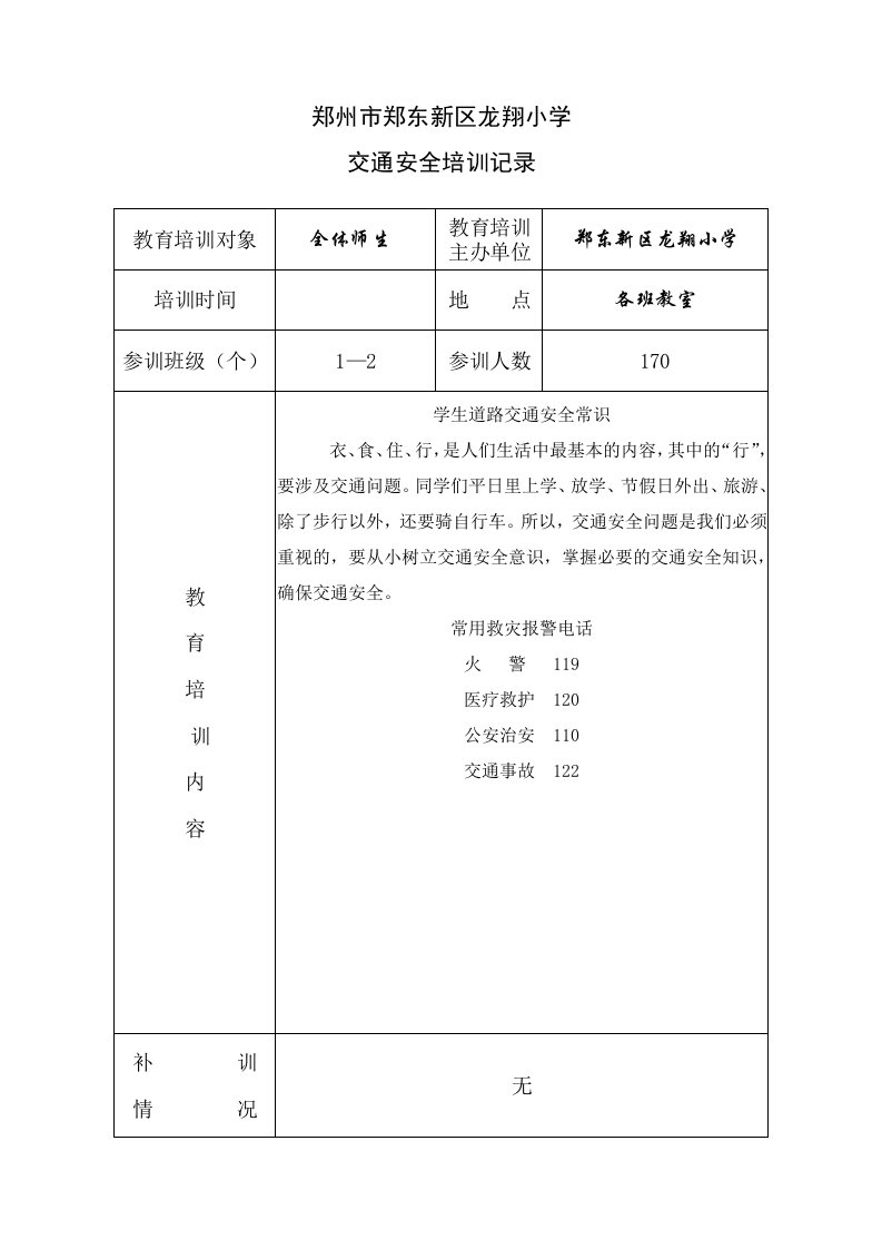 交通安全培训记录