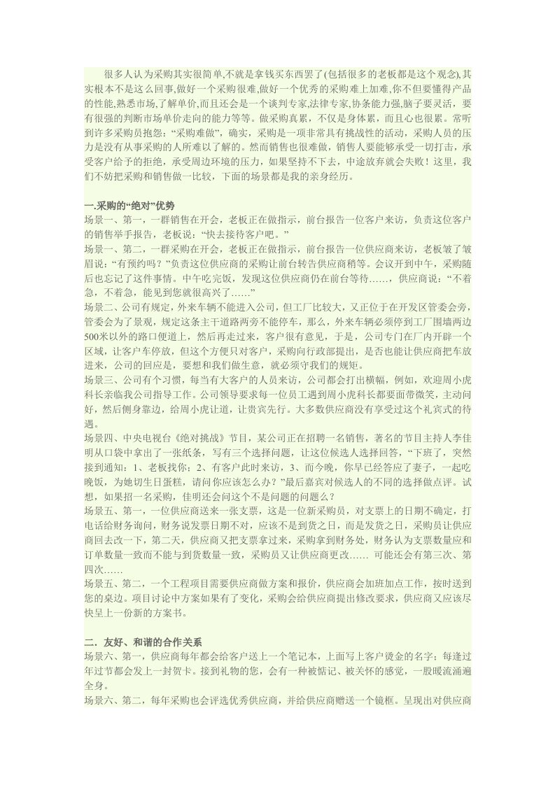 怎样建立与供应商之间的关系