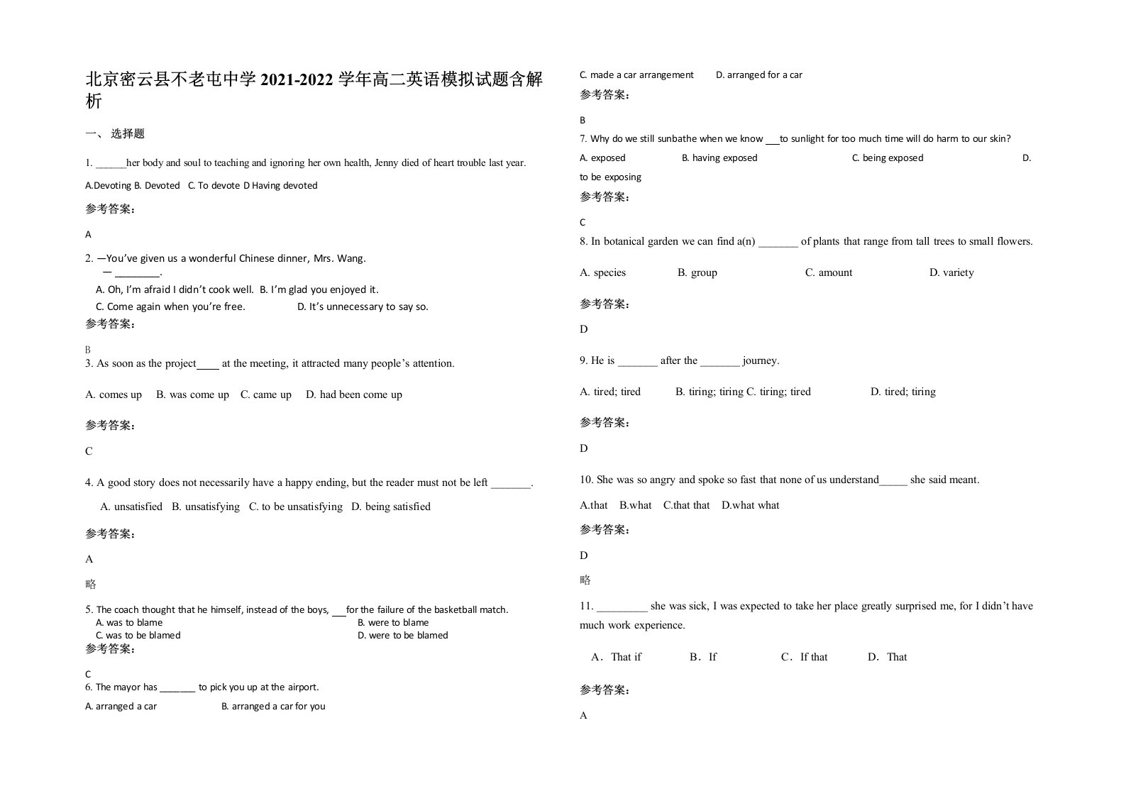 北京密云县不老屯中学2021-2022学年高二英语模拟试题含解析