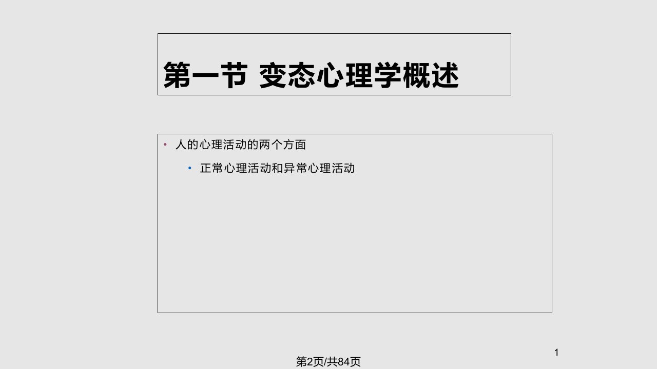 直播变态心理学新教材