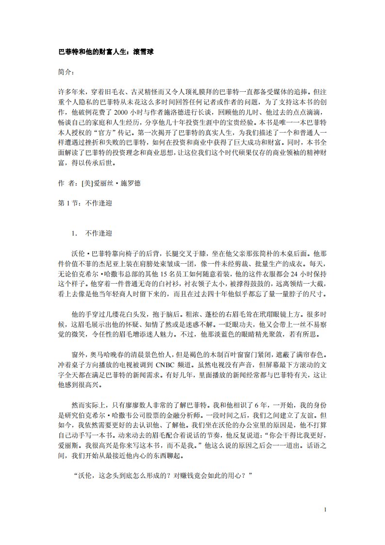 巴菲特和他的财富人生：滚雪球.pdf