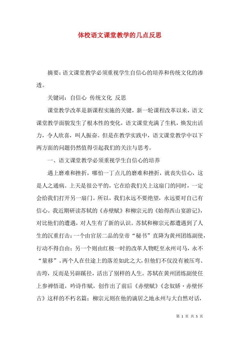 体校语文课堂教学的几点反思