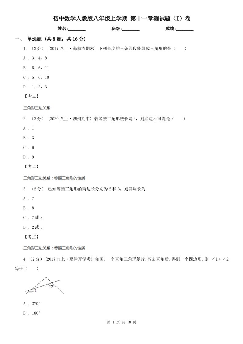 初中数学人教版八年级上学期