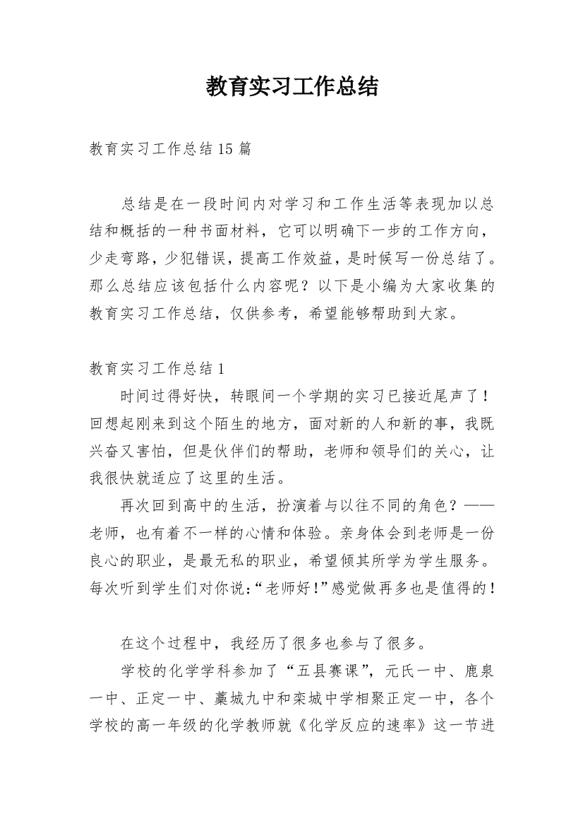 教育实习工作总结_26