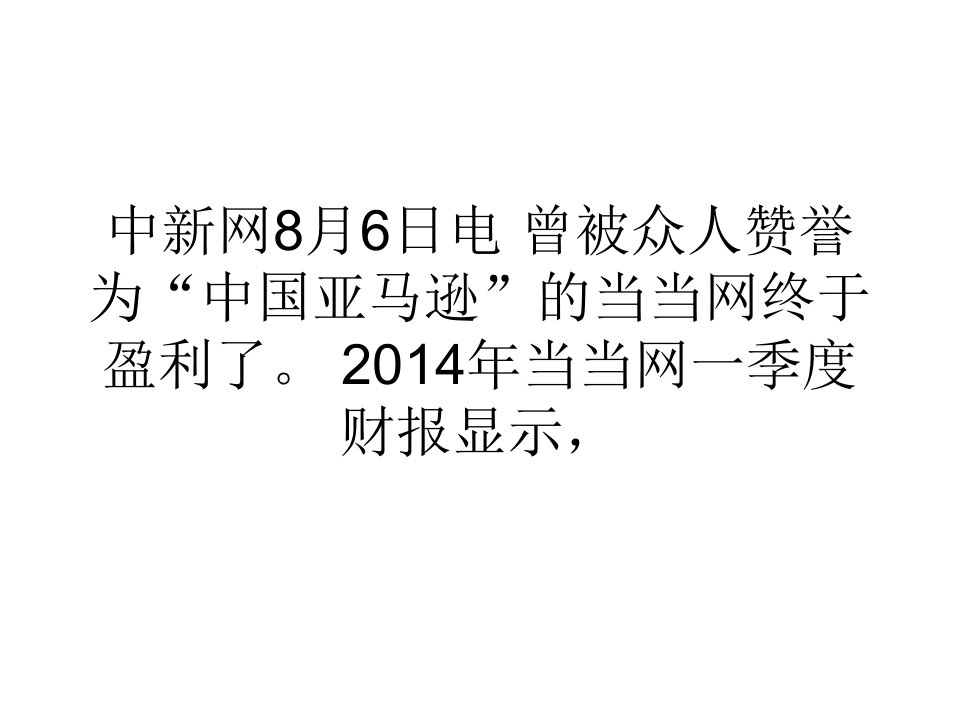 [精选]网络营销经济当当网的进攻战略布局三、四线城市