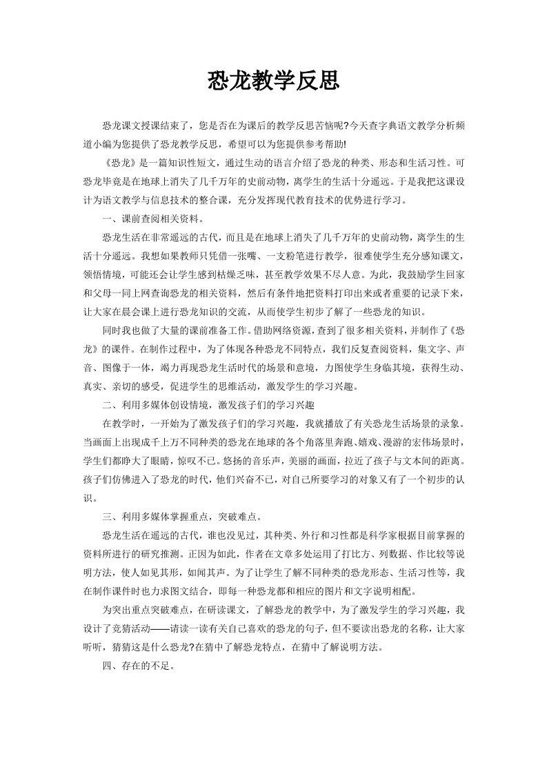 恐龙教学反思