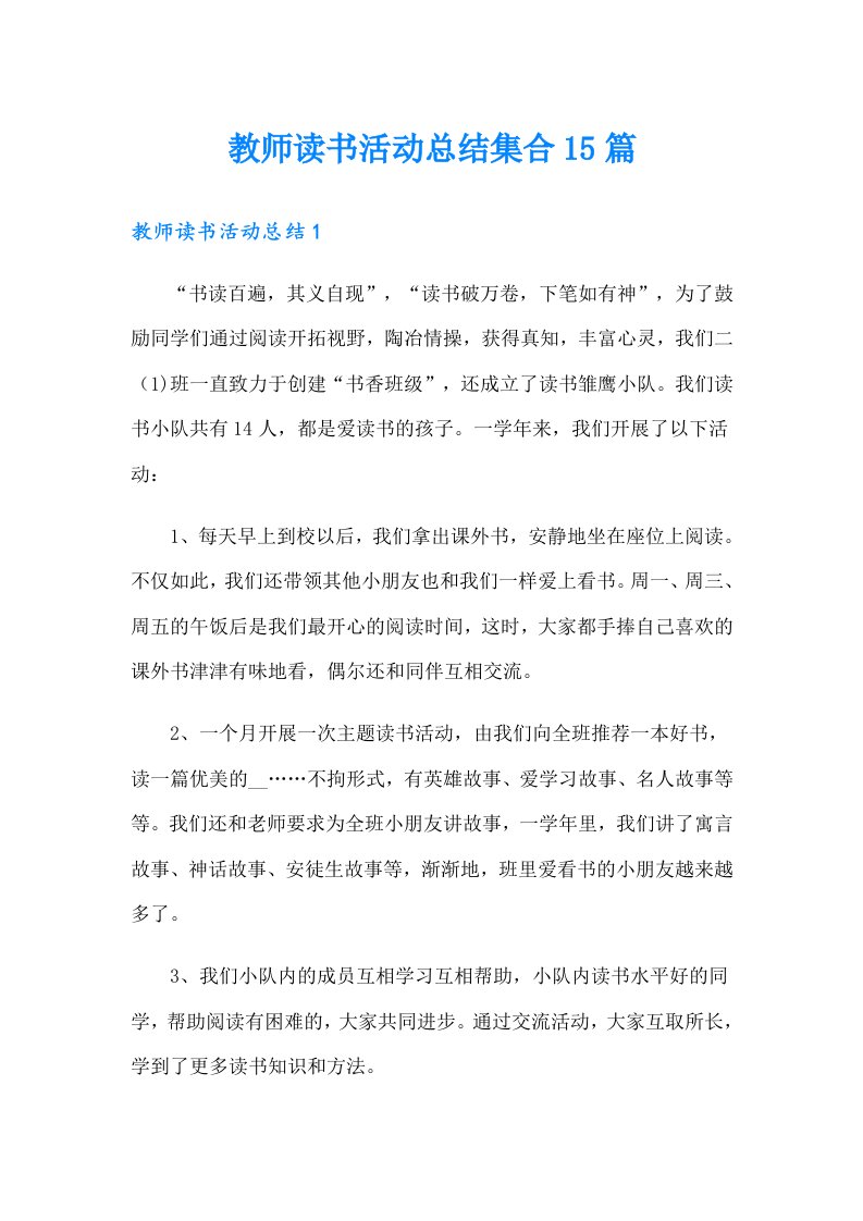 教师读书活动总结集合15篇