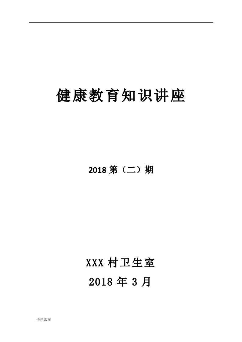 【精选】结核病健康教育知识讲座