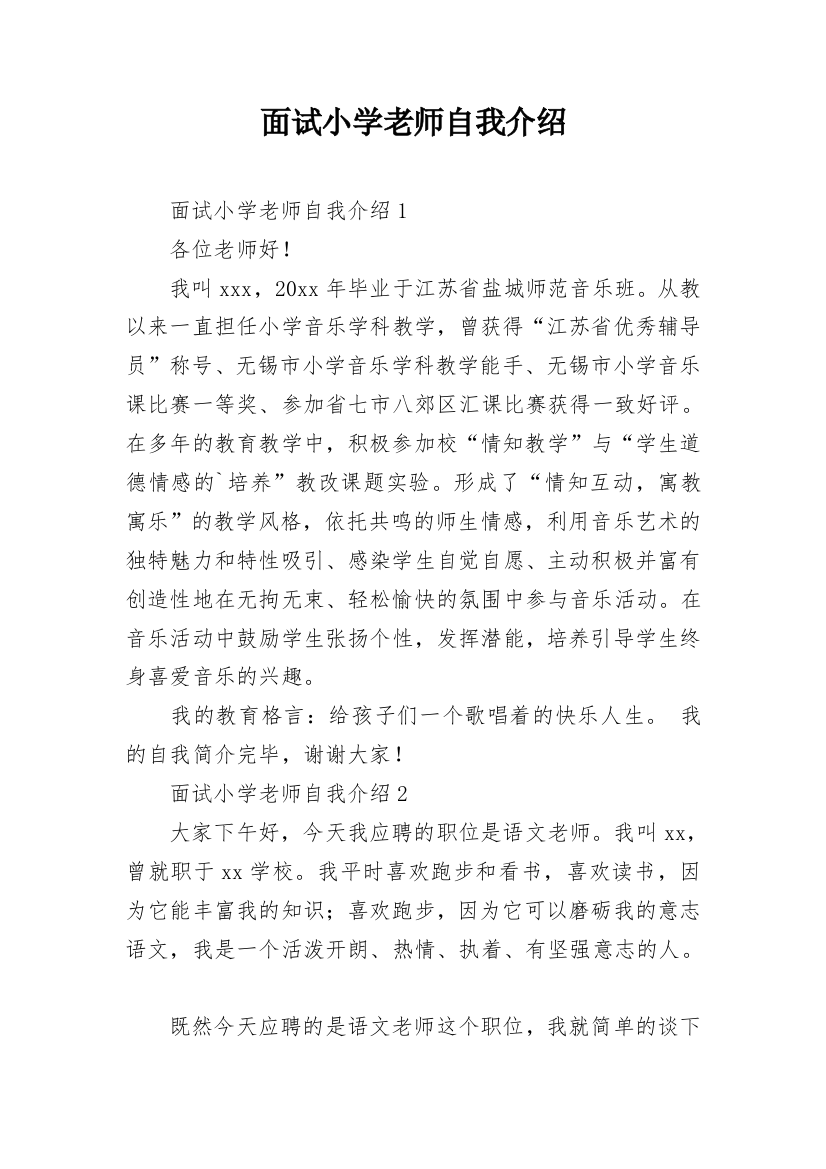 面试小学老师自我介绍_1