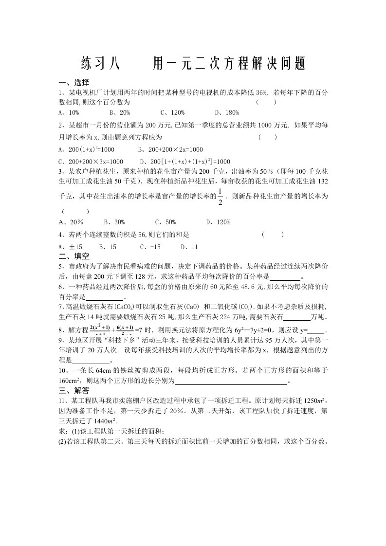 用一元二次方程解决问题