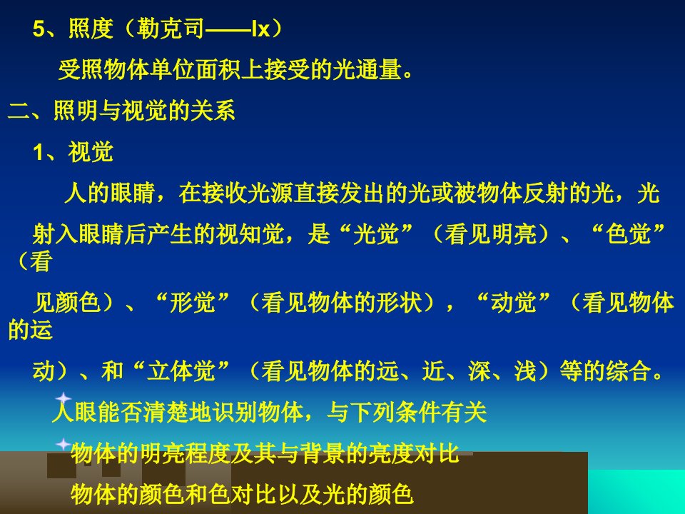 新编电气照明系统精品课件