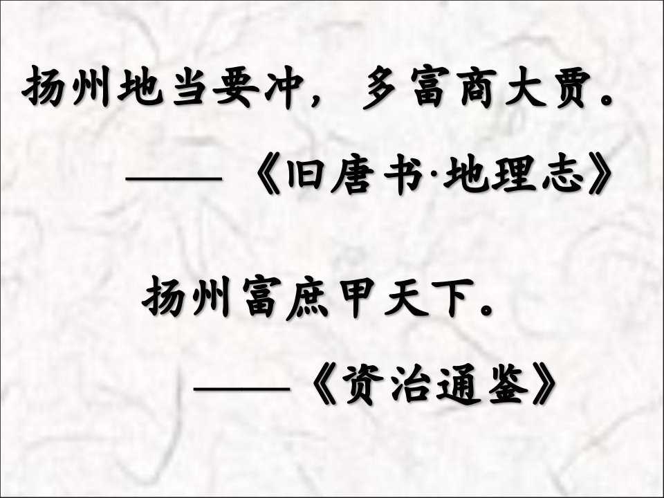 姜夔《扬州慢》35877省名师优质课赛课获奖课件市赛课一等奖课件