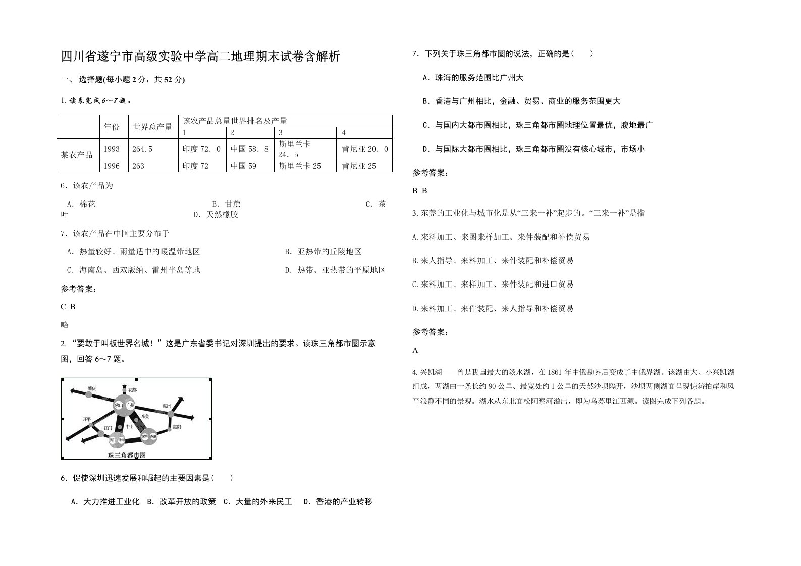 四川省遂宁市高级实验中学高二地理期末试卷含解析